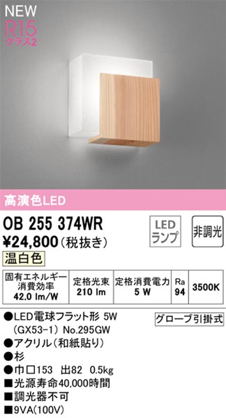 OB255374WR I[fbN uPbgCg  LED(F)