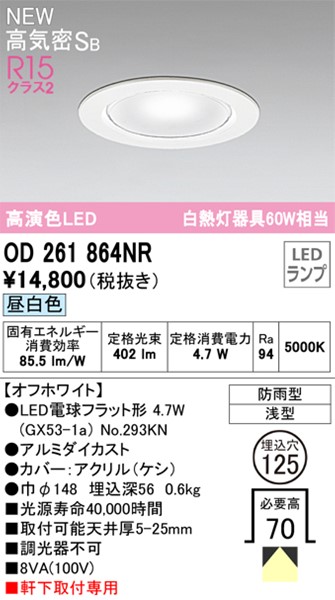 OD261864NR I[fbN p_ECg zCg 125 LED(F) (OD261864ND ֕i)