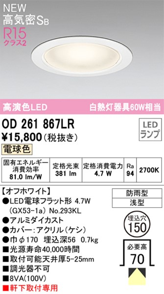 OD261867LR I[fbN p_ECg zCg 150 LED(dF) (OD261867LD ֕i)