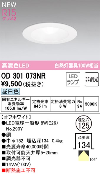 OD301073NR I[fbN _ECg 125 LED(F) (OD301073ND ֕i)
