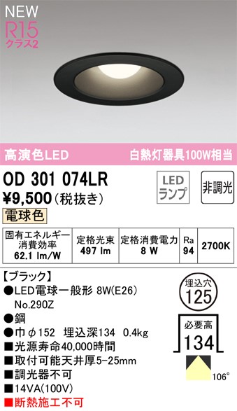 OD301074LR I[fbN _ECg 125 LED(dF) (OD301074LD ֕i)
