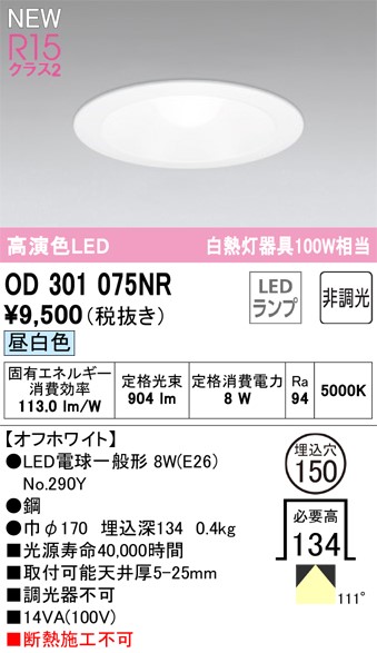 OD301075NR I[fbN _ECg 150 LED(F) (OD301075ND ֕i)