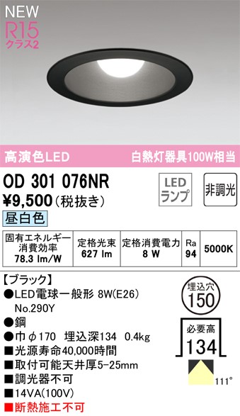 OD301076NR I[fbN _ECg 150 LED(F) (OD301076ND ֕i)