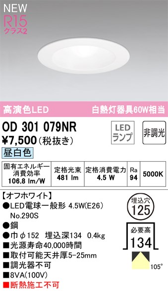 OD301079NR I[fbN _ECg 125 LED(F) (OD301079ND ֕i)