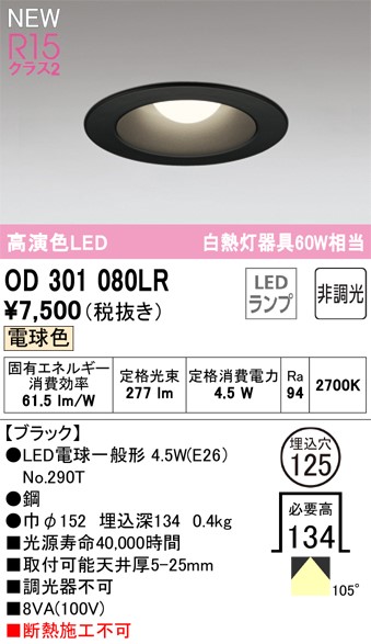OD301080LR I[fbN _ECg 125 LED(dF) (OD301080LD ֕i)