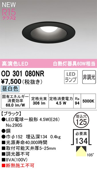 OD301080NR I[fbN _ECg 125 LED(F) (OD301080ND ֕i)