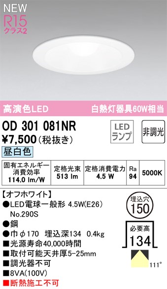OD301081NR I[fbN _ECg 150 LED(F) (OD301081ND ֕i)