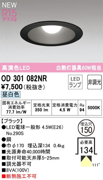 OD301082NR I[fbN _ECg 150 LED(F) (OD301082ND ֕i)