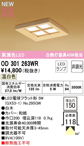 OD301263WR I[fbN a_ECg 150p LED(F)