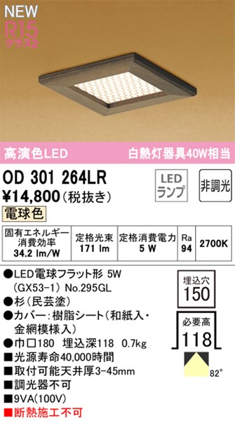 OD301264LR I[fbN a_ECg 150p LED(dF) (OD063145LR ֕i)