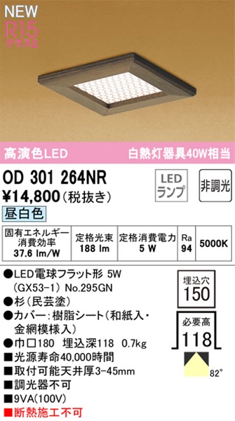 OD301264NR I[fbN a_ECg 150p LED(F) (OD063145NR ֕i)