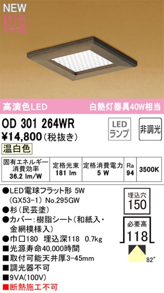 OD301264WR I[fbN a_ECg 150p LED(F)
