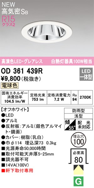 OD361439R I[fbN p_ECg zCg 100 LED(dF) (OD361439 ֕i)