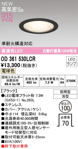 OD361530LCR I[fbN p_ECg ubN LED(dF)