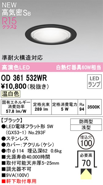 OD361532WR I[fbN p_ECg LED(F) (OD261862WR ֕i)