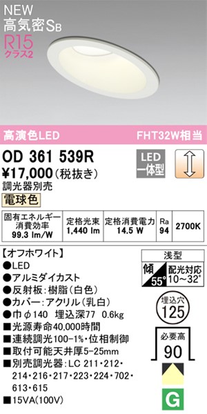 OD361539R I[fbN XΓVp_ECg 125 LED dF 