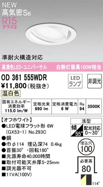 OD361555WDR I[fbN jo[T_ECg LED(F)