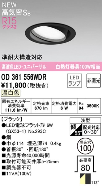 OD361556WDR I[fbN jo[T_ECg LED(F)
