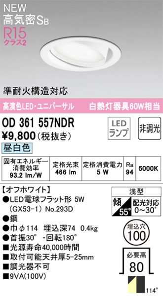 OD361557NDR I[fbN jo[T_ECg LED(F)