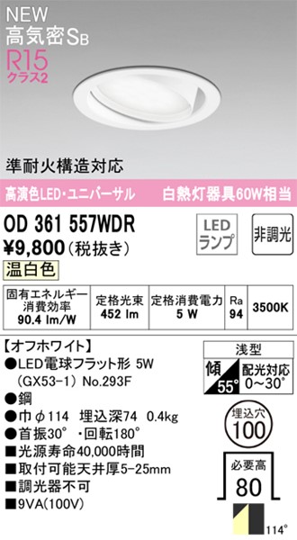 OD361557WDR I[fbN jo[T_ECg LED(F)