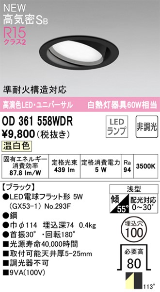 OD361558WDR I[fbN jo[T_ECg LED(F)