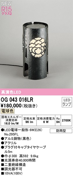 OG043016LR I[fbN OpX^hCg LED(dF) (OG043016LD1 ֕i)
