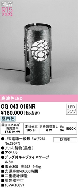 OG043016NR I[fbN OpX^hCg LED(F) (OG043016ND1 ֕i)