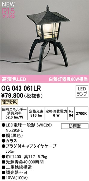 OG043061LR I[fbN OpX^hCg LED(dF) (OG043061LD1 ֕i)