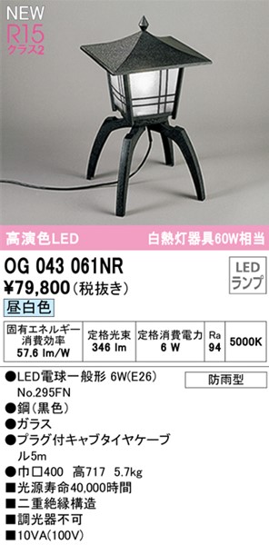 OG043061NR I[fbN OpX^hCg LED(F) (OG043061ND1 ֕i)