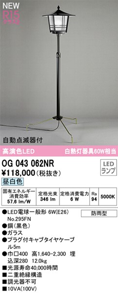 OG043062NR I[fbN OpX^hCg LED(F) (OG043062ND1 ֕i)