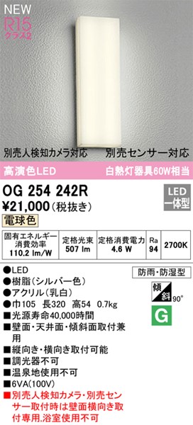 OG254242R I[fbN  LED(dF) (OG254242 ֕i)