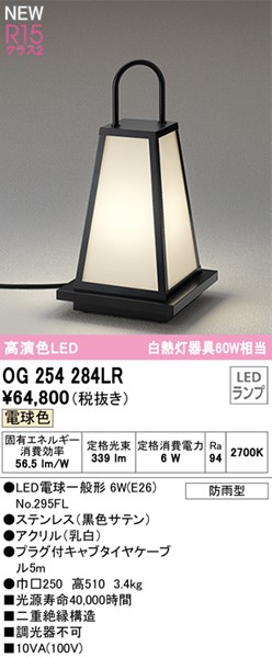 OG254284LR I[fbN OpX^hCg LED(dF) (OG254284LD1 ֕i)