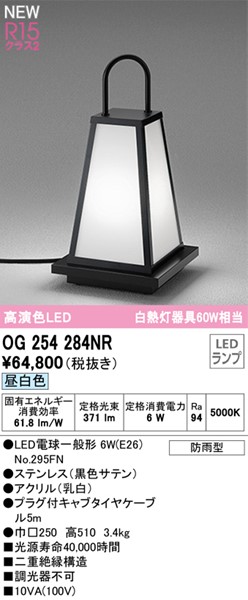 OG254284NR I[fbN OpX^hCg LED(F) (OG254284ND1 ֕i)