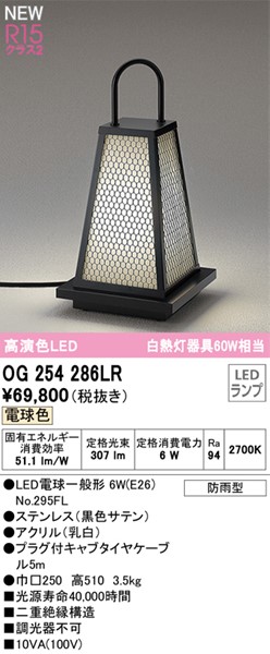 OG254286LR I[fbN OpX^hCg LED(dF) (OG254286LD1 ֕i)