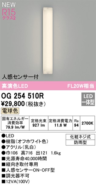 OG254510R I[fbN |[`Cg LED(dF) ZT[t (OG254510 ֕i)