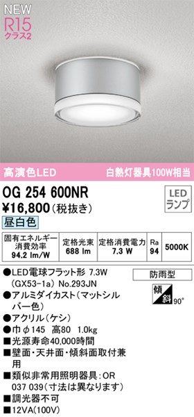 OG254600NR I[fbN ^V[OCg LED(F) (OG254600ND ֕i)