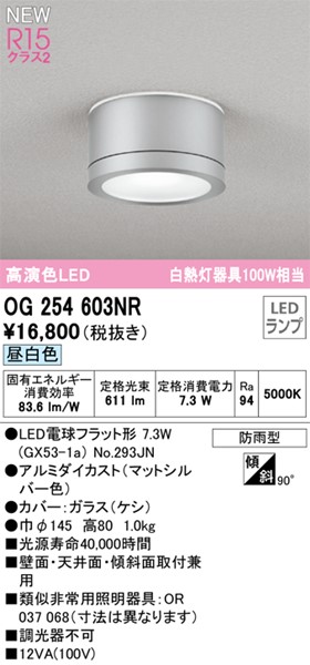 OG254603NR I[fbN ^V[OCg LED(F) (OG254603ND ֕i)