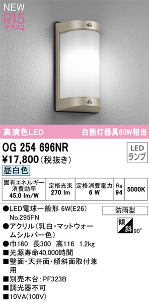 OG254696NR I[fbN OpuPbgCg LED(F) (OG254696ND ֕i)