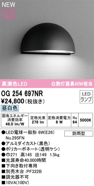 OG254697NR I[fbN OpuPbgCg LED(F) (OG254697ND ֕i)