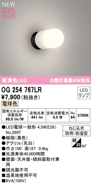 OG254767LR I[fbN  LED(dF) (OG254767LD ֕i)