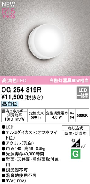 OG254819R I[fbN  LED(F) (OG254819 ֕i)