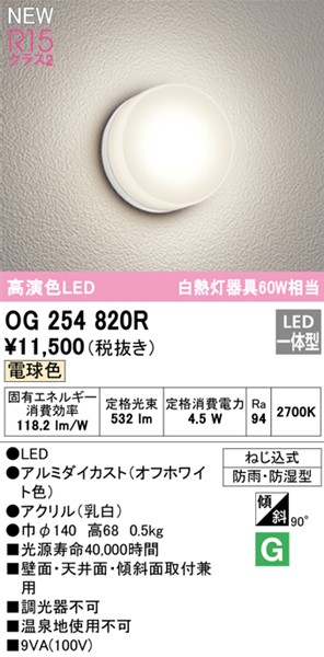 OG254820R I[fbN  LED(dF) (OG254820 ֕i)