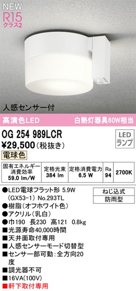 OG254989LCR I[fbN pV[OCg zCg LED(dF) ZT[t (OG254989LC ֕i)