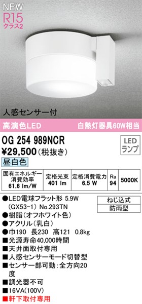 OG254989NCR I[fbN pV[OCg zCg LED(F) ZT[t (OG254989NC ֕i)