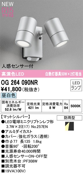 OG264090NR I[fbN OpX|bgCg LED(F) ZT[t