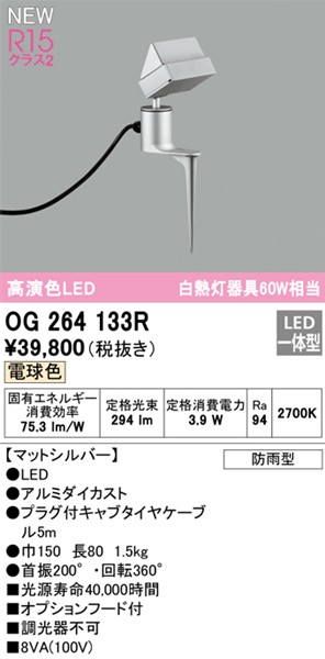 OG264133R I[fbN K[fCg XpCN LED(dF)