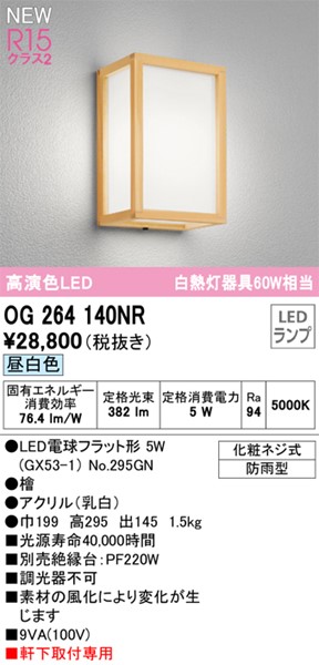 OG264140NR I[fbN |[`Cg LED(F)