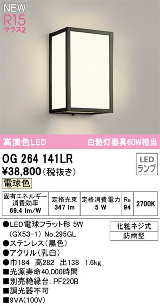 OG264141LR I[fbN |[`Cg LED(dF) (OG264034LC ֕i)