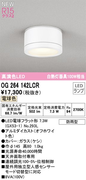 OG264142LCR I[fbN pV[OCg zCg LED(dF)