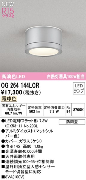 OG264144LCR I[fbN pV[OCg Vo[ LED(dF)